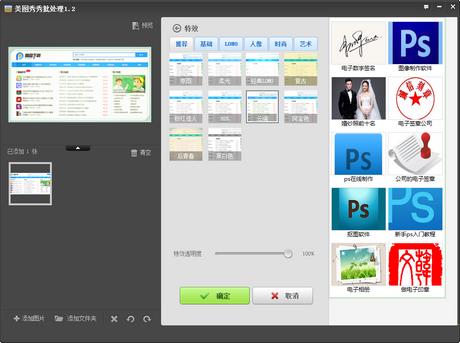 美图秀秀批处理软件单文件版 V1.2