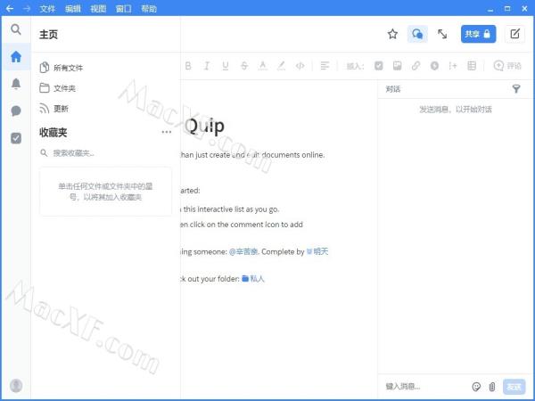 Quip(文档编辑器)v7.67.0中文版