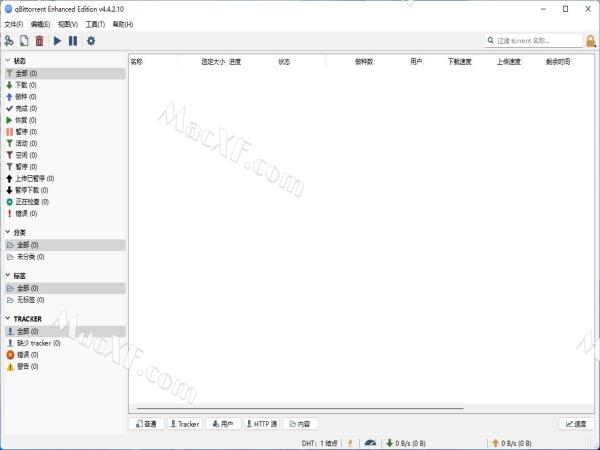 qBittorrent Enhanced Edition(BT种子下载软件)v4.4.5 中文版
