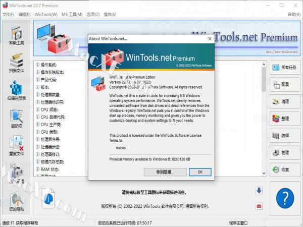 WinTools.net Pro / Premium / Classic 22(系统优化软件)v22.7 授权破解版