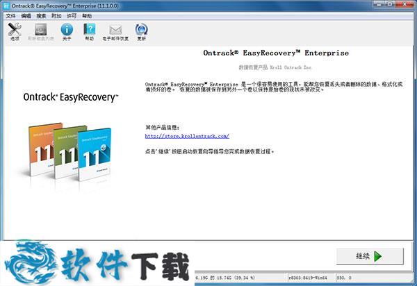 EasyRecovery11 v11.1.0绿色破解版