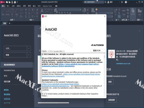 AutoCAD 2023 v2023.1.0 中文破解版