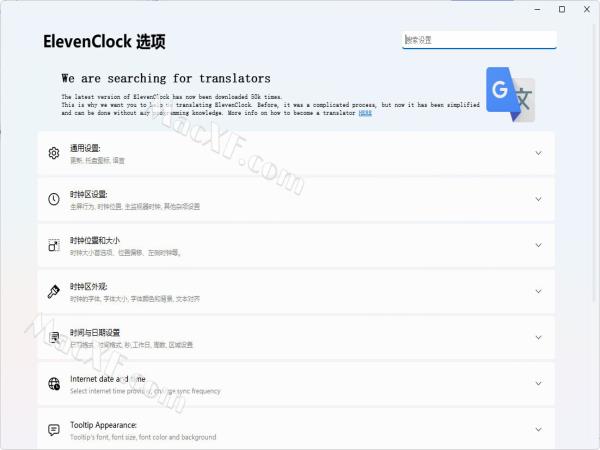 ElevenClock(系统时钟美化) v3.6.0