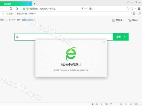 360安全浏览器去广告绿色版 V13.1