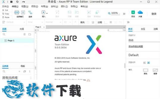 Axure RP 9 绿化破解版（附破解补丁+安装教程）