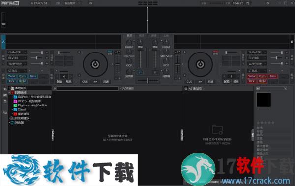 VirtualDJ Pro 2021 直装破解版 v8.5（附安装教程）