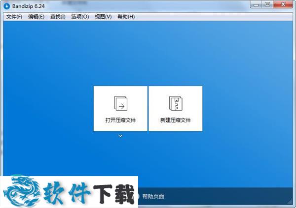 Bandizip企业破解版 V7.08