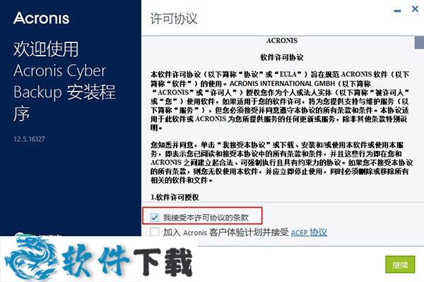 Acronis Cyber Backup中文破解版下载 v12.5(附激活密钥)