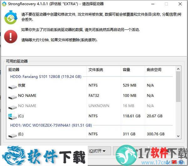 StrongRecovery v4.1.0.1 中文破解版（附安装教程）