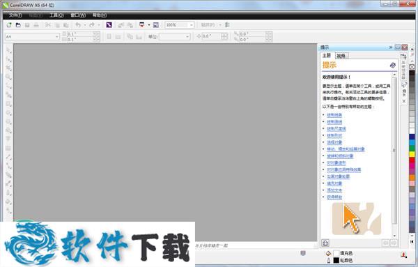 CorelDRAW X6破解版 v16.1（附安装教程）