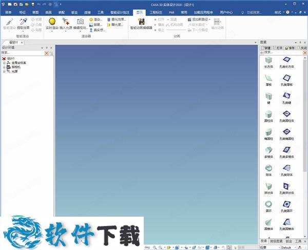 caxa 3d实体设计2020中文破解版下载(附破解补丁)