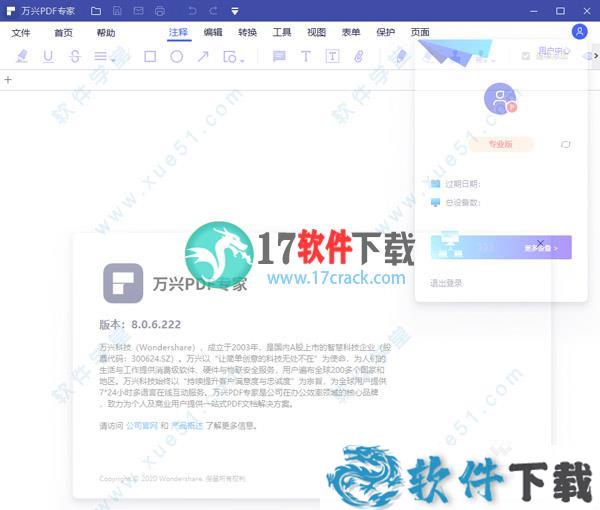 万兴PDF专家2021授权破解版 V8.0.6