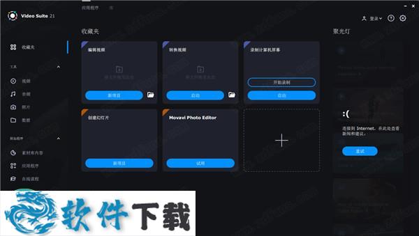 Movavi Video Suite 2021 v21.0.1中文破解版