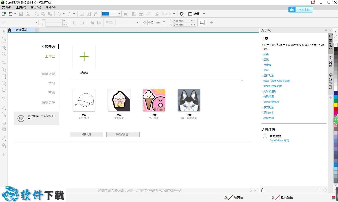 CorelDRAW Graphics Suite 2019 中文破解版（附安装教程）