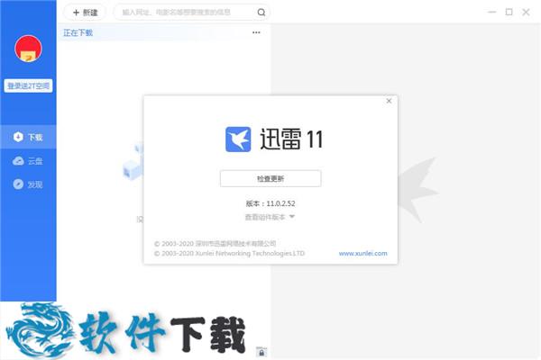 迅雷 v11.0.2.52 官方体验版