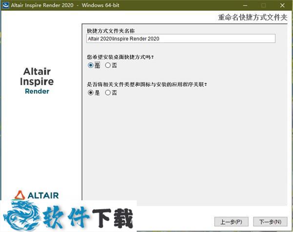 Altair Inspire Render 2020中文破解版下载(附破解教程)