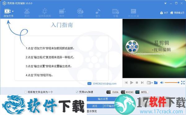 易剪辑 v10.0.0 去水印破解版（无限制使用）