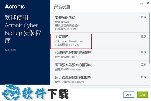 Acronis Cyber Backup中文破解版下载 v12.5(附激活密钥)