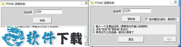 TTVNC(远程控制软件)绿色版