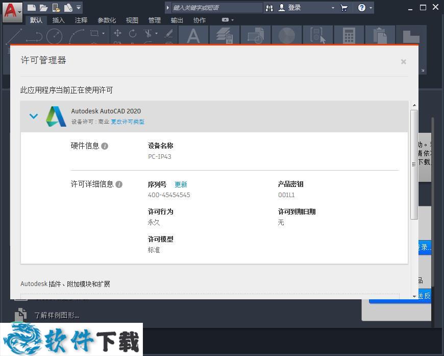 Autodesk AutoCAD 2020注册机 X64