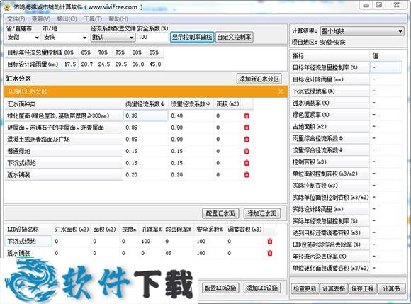 佑鸣海绵城市辅助计算软件 v2.20绿色免费版