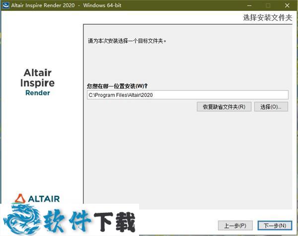 Altair Inspire Render 2020中文破解版下载(附破解教程)