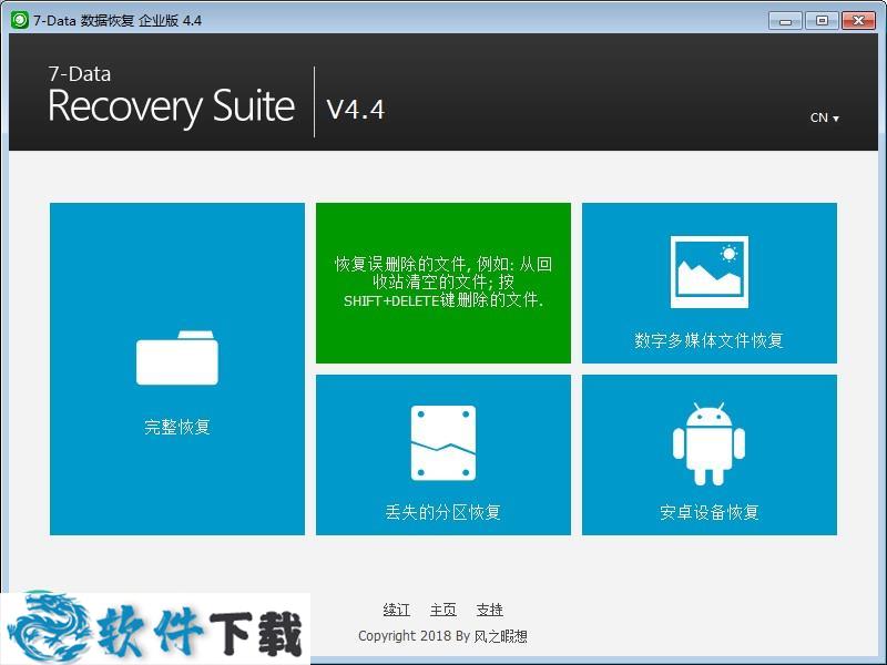 7-Data数据恢复 v4.4 企业破解版