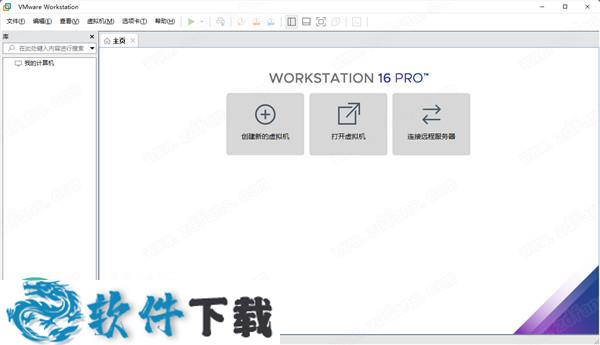 VMware Pro 16破解版