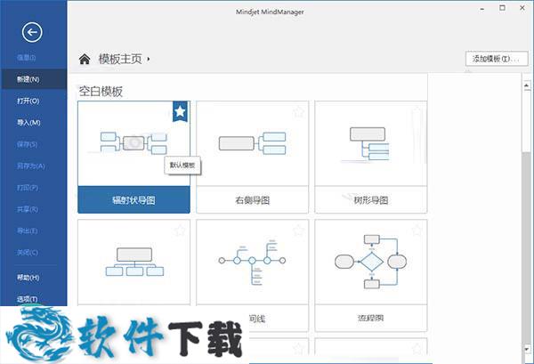 MindManager2019 中文激活破解版 v19.0.306