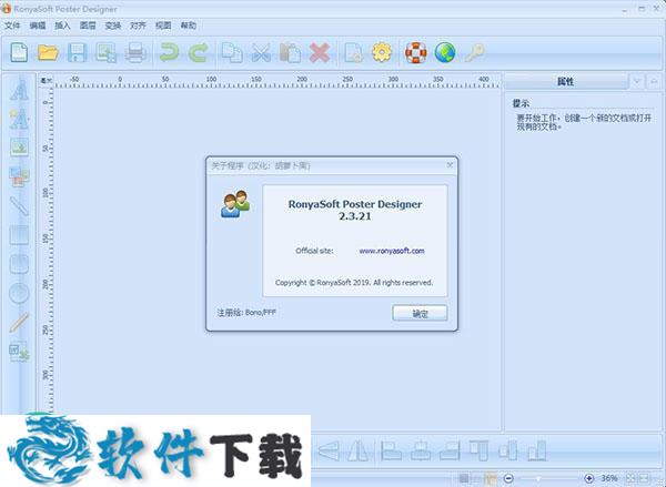 RonyaSoft Poster Designer v2.3.21中文破解版(附注册码)