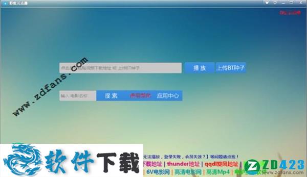 彩虹云点播(迅雷云点播) v13.1简体中文增强破解版