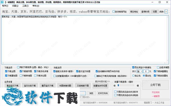 大仙一键搬图软件 v48.0.0.5绿色版