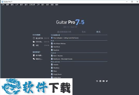 Guitar Pro 7 直装破解版（附破解补丁+教程）