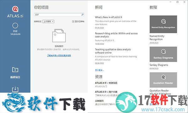 ATLAS.ti v9.0.15.0 中文破解版（附安装教程）