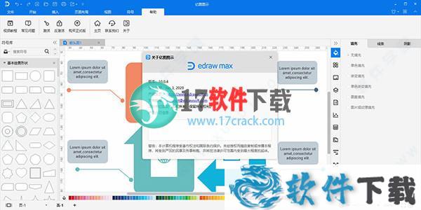 Edraw Max 10 破解版 v10.0.4（免产品密钥）