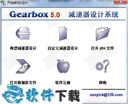 Gearbox减速器设计系统 v5.2绿色破解版(附注册机)