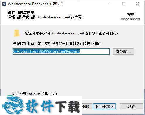 Wondershare Recoverit下载 v9.0.6.20(附破解教程)