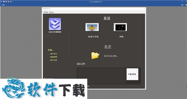 caxa 3d 2020 激活破解版（附安装破解教程）