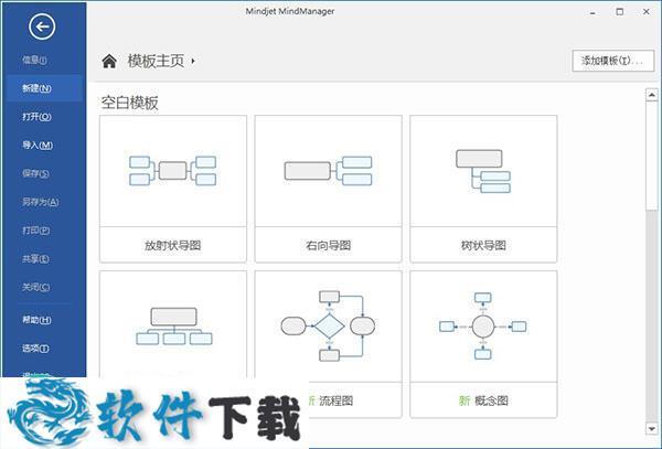 MindManager 2017 注册破解版（附破解教程）