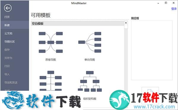 亿图思维导图 MindMaster v8.0.1 激活破解版（附注册机+安装教程）