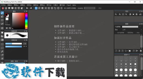 MediBang Paint Pro v25.0绿色破解版