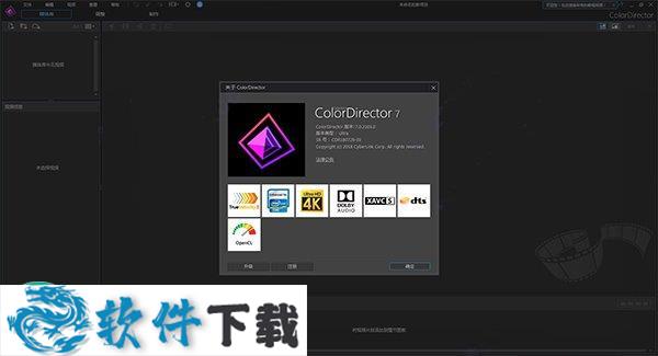 Cyberlink ColorDirector 7 中文破解版(附安装教程)