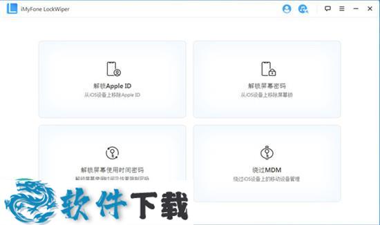 iMyFone LockWiper v7.1.3.4 注册破解版（附安装教程）