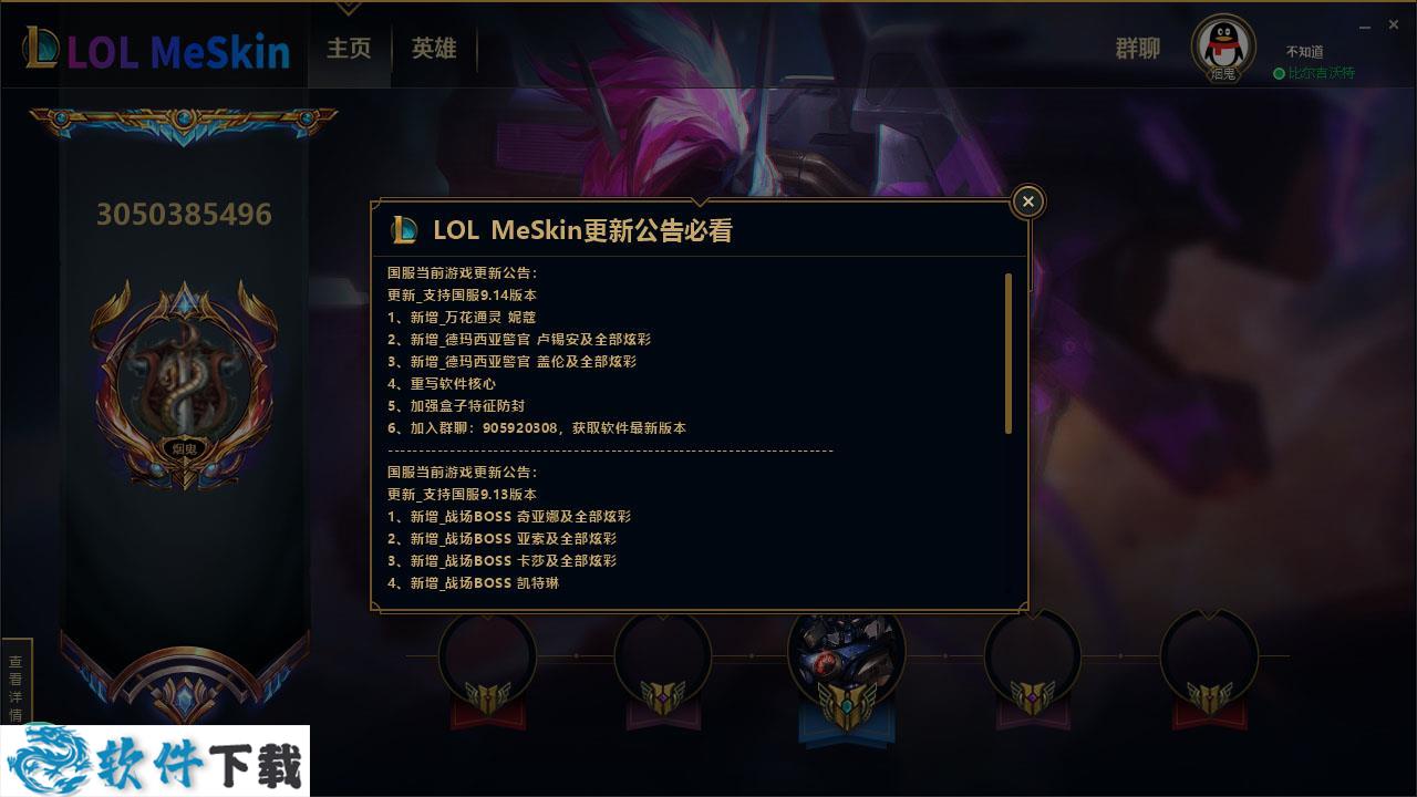 LOL MYskin v9.14 中文免费版