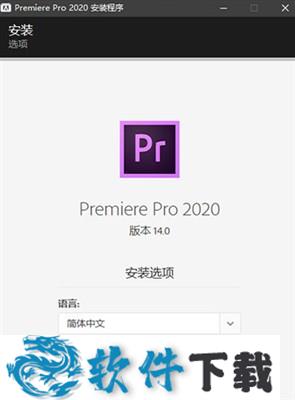 Premiere Pro CC 2020 直装破解版（附教程+破解补丁）