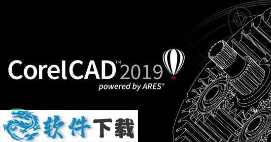 CorelCAD 2019 v19.0.1 激活破解版