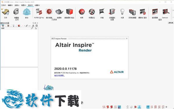 Altair Inspire Render 2020中文破解版下载(附破解教程)