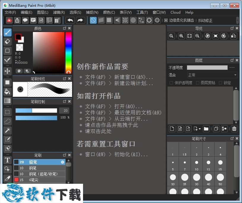 MediBang Pro绿色版