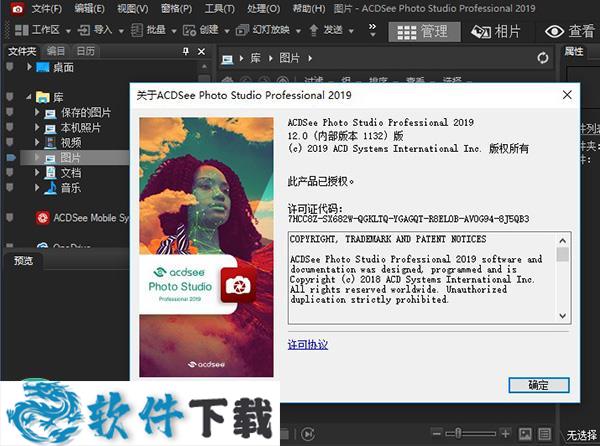 ACDSee Pro 2019 简体中文破解版(附注册激活码)