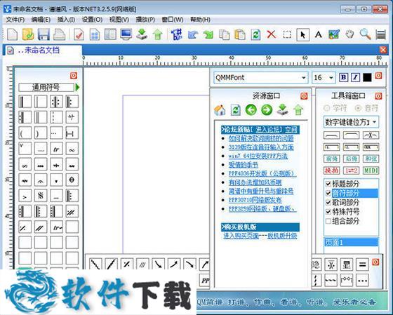 QuickMake(谱谱风) v3.2.5.9脱机破解版